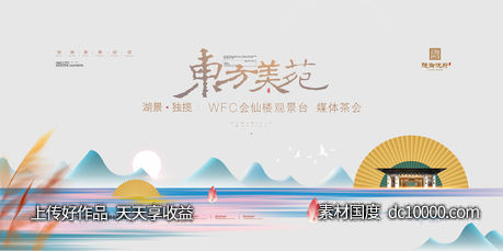 缤纷湖景东方美苑房地产海报-源文件-素材国度dc10000.com
