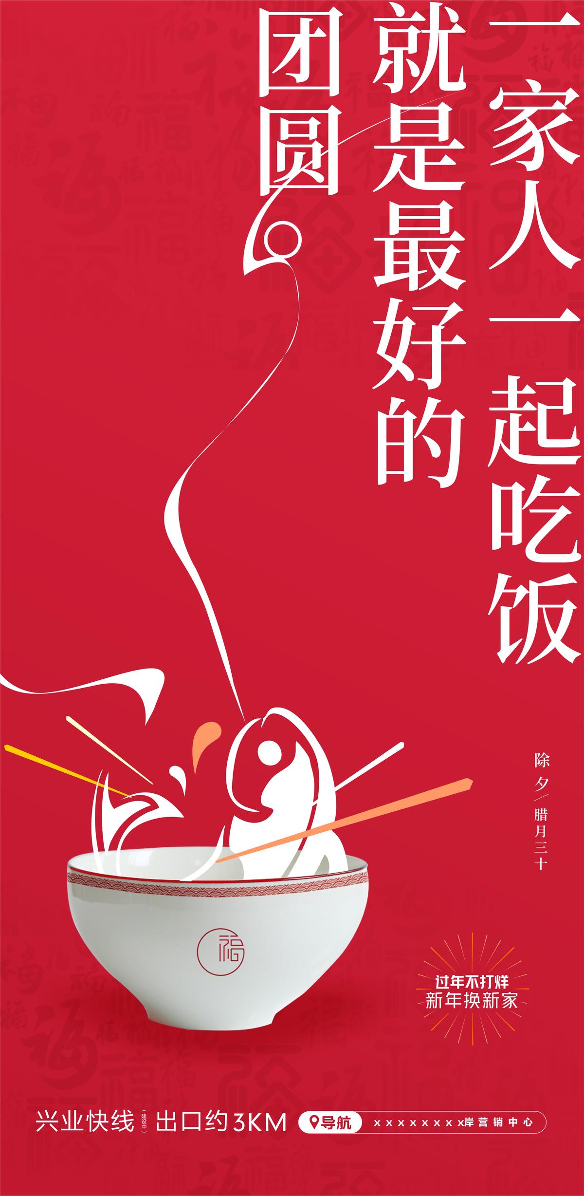 除夕节日海报 cdrx4版本 含字体包