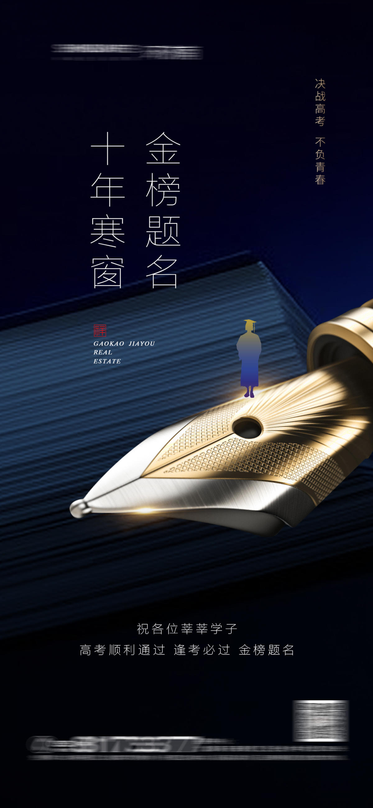 高考创意海报
