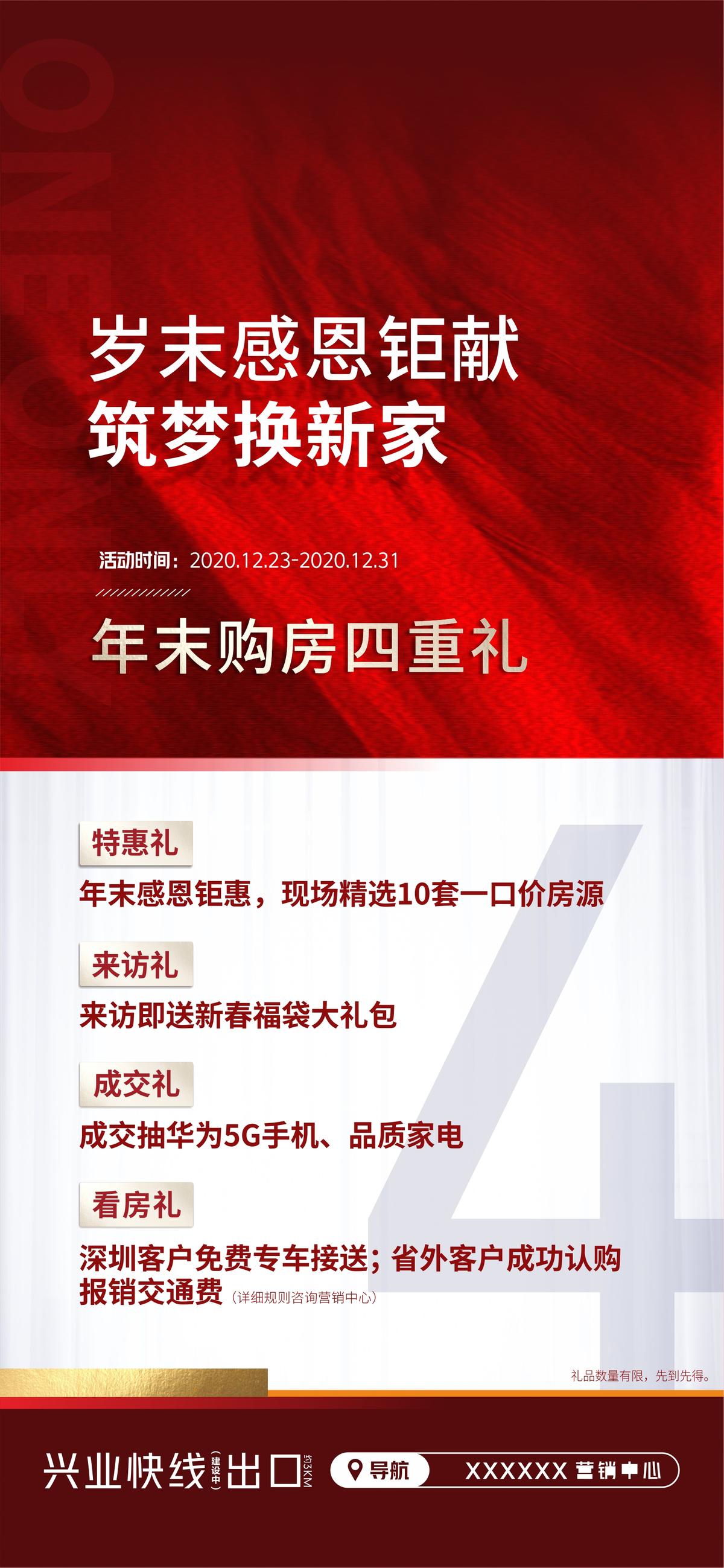 地产红色四重礼 cdrx4版本 含字体包