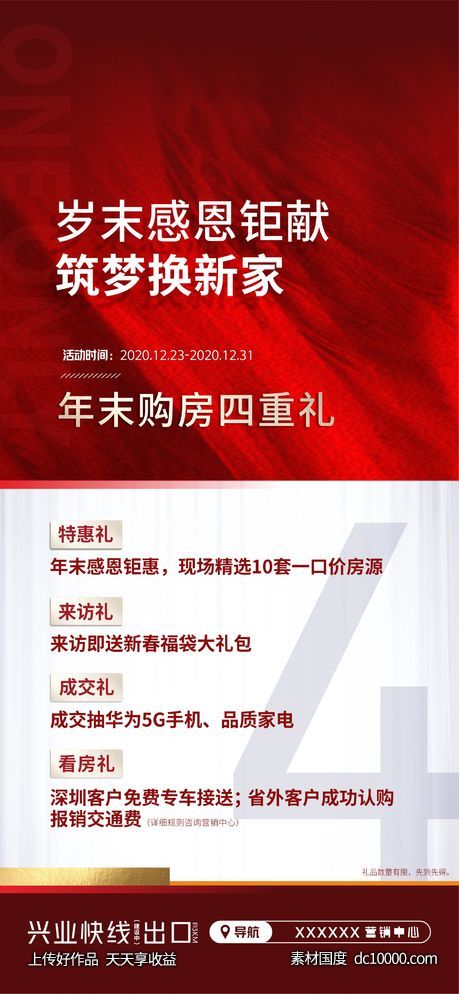 地产红色四重礼 cdrx4版本 含字体包-源文件-素材国度dc10000.com