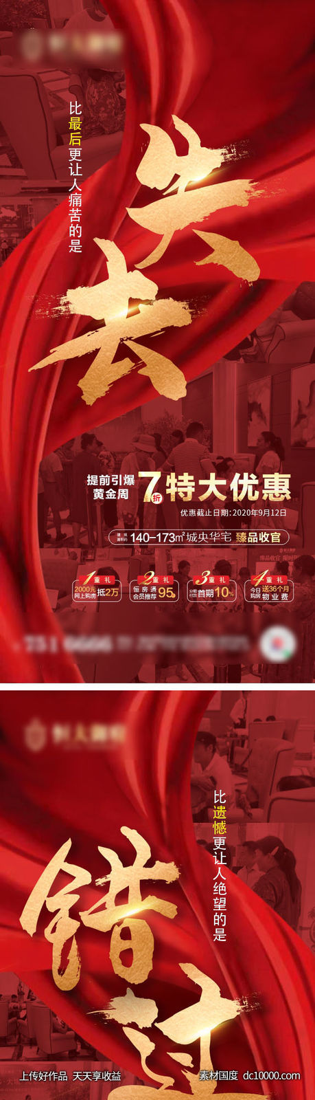热销海报-热销单图-人气海报-源文件-素材国度dc10000.com