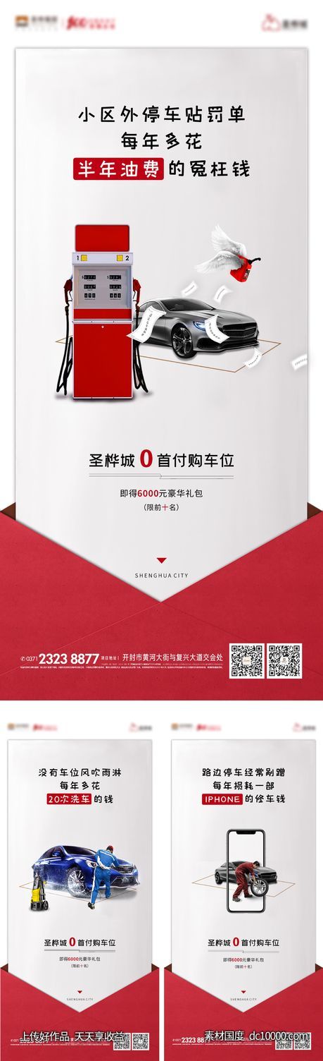 车位价值点系列稿-源文件-素材国度dc10000.com