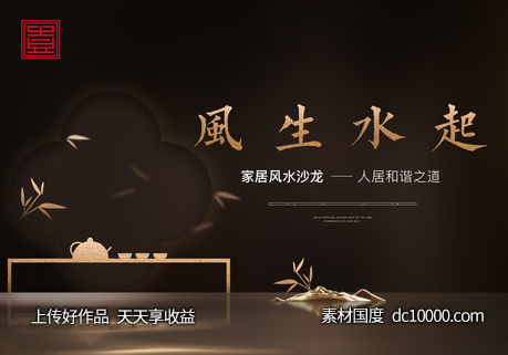 中式山水茶水地产黑金质感地产讲座古风-源文件-素材国度dc10000.com