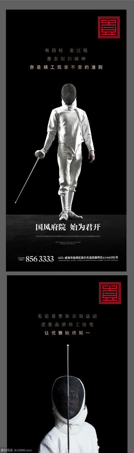 击剑比赛体育竞技黑色质感地产 - 源文件