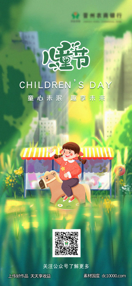 六一儿童节绿色插画海报-源文件-素材国度dc10000.com