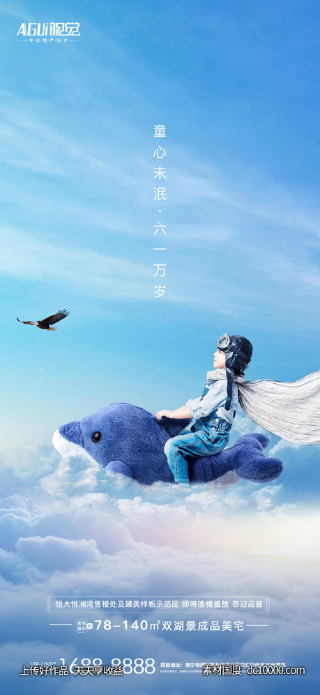 六一儿童节-源文件-素材国度dc10000.com