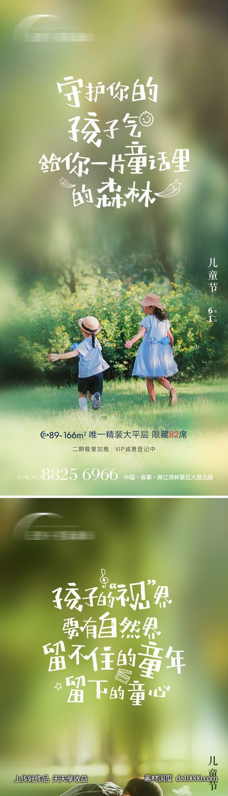 儿童节海报-源文件-素材国度dc10000.com