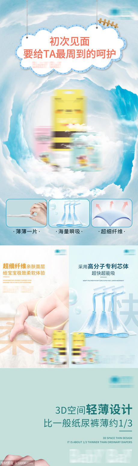 纸尿裤产品特点海报  - 源文件