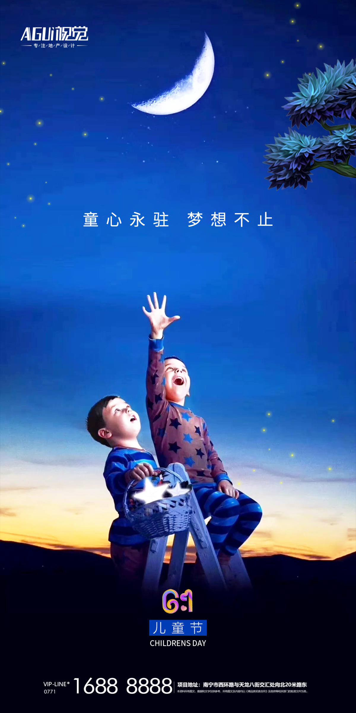 六一儿童节主画面