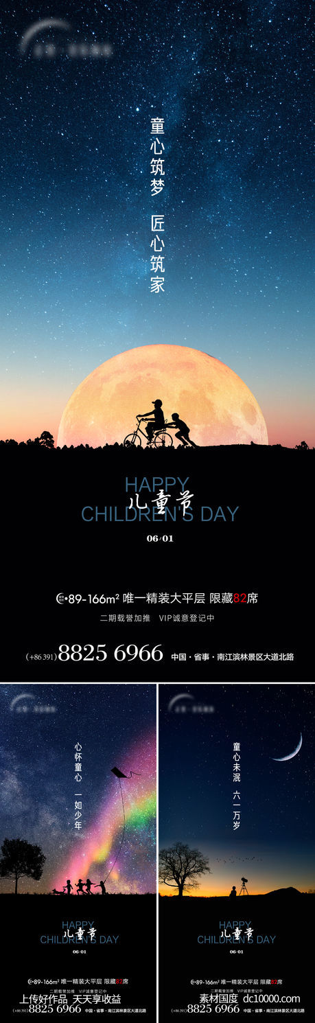地产儿童节海报-源文件-素材国度dc10000.com