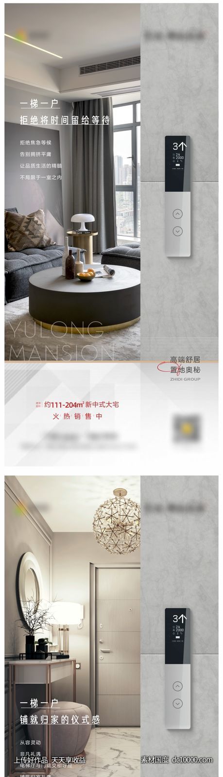 电梯户型价值点系列稿-源文件-素材国度dc10000.com