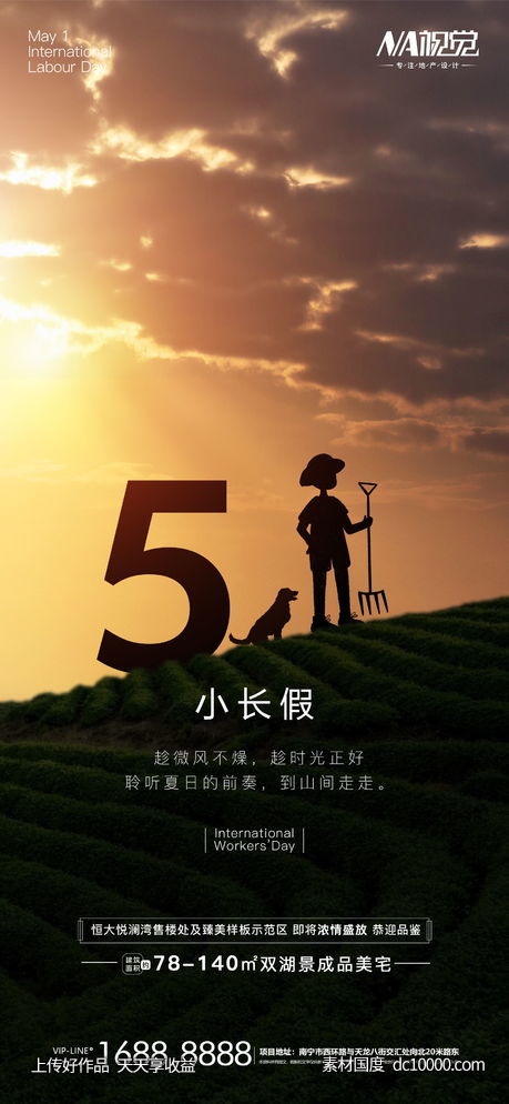 五一劳动节海报  -源文件-素材国度dc10000.com