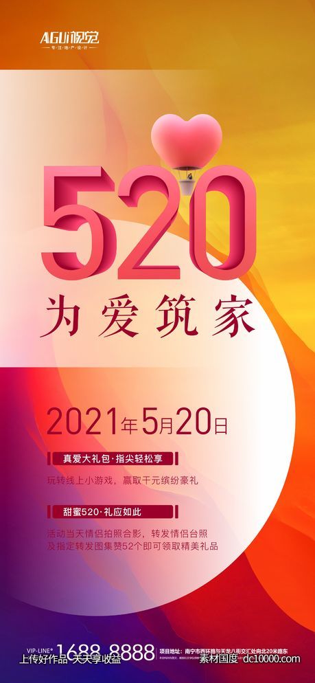 520海报 -源文件-素材国度dc10000.com