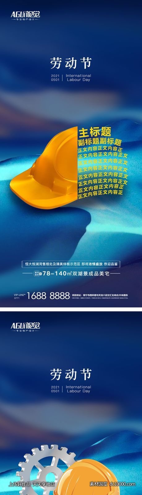 五一劳动节海报-源文件-素材国度dc10000.com