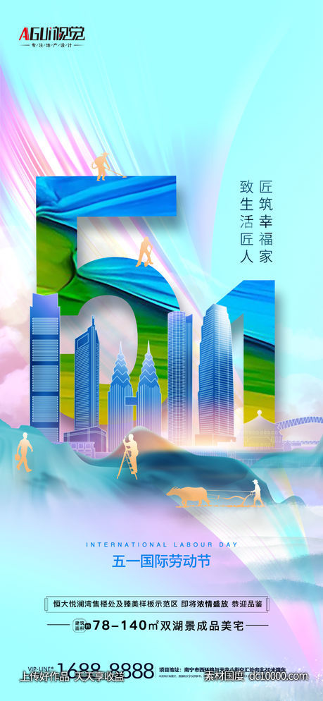 五一劳动节海报 -源文件-素材国度dc10000.com