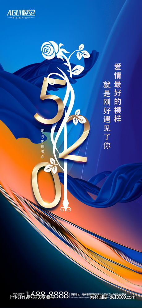 520海报 -源文件-素材国度dc10000.com