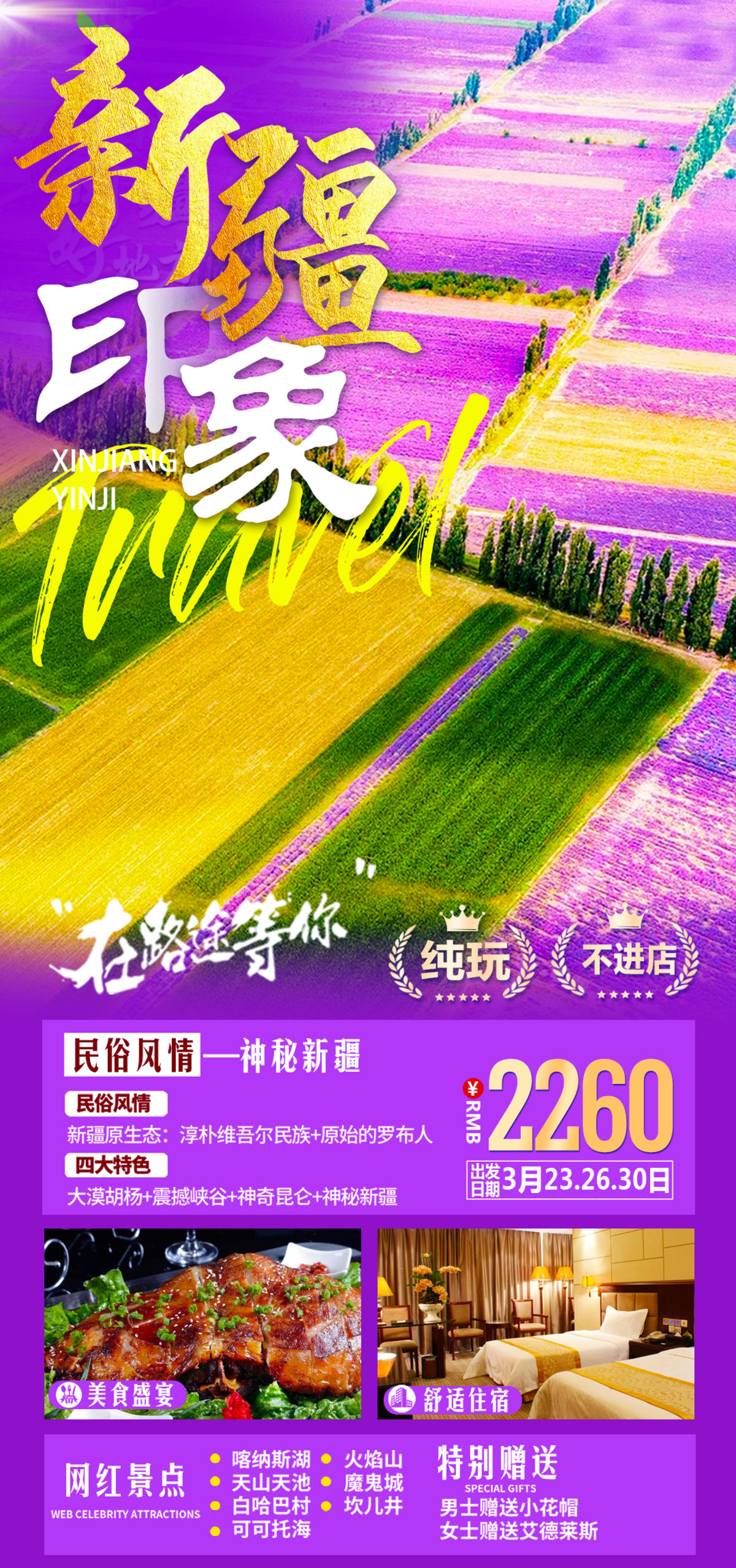 新疆旅游海报