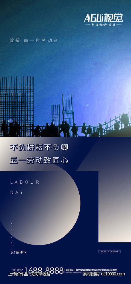 五一劳动节海报-源文件-素材国度dc10000.com