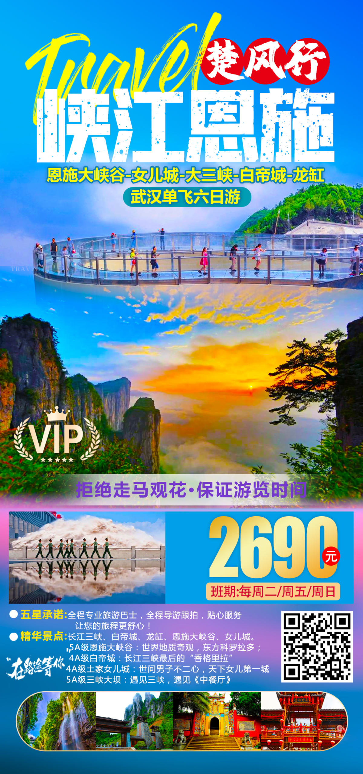 恩施旅游