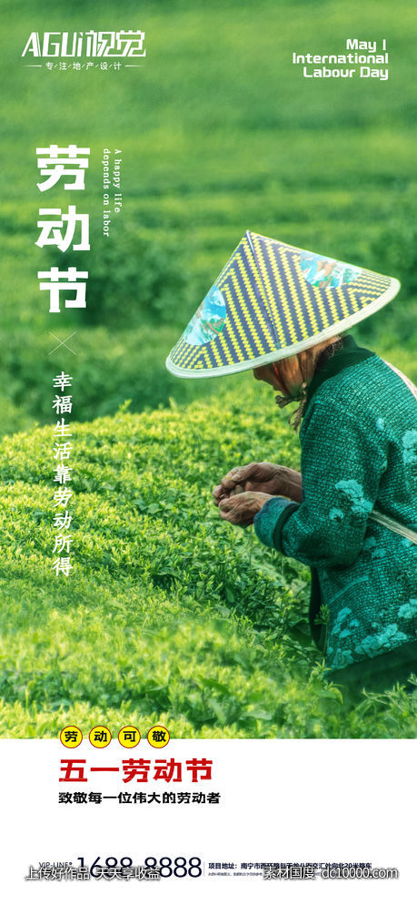 五一劳动节海报  -源文件-素材国度dc10000.com