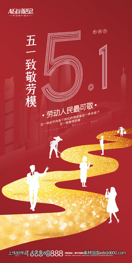 五一劳动节海报-源文件-素材国度dc10000.com