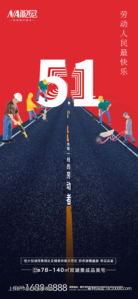 五一劳动节海报  地产劳动节-源文件-素材国度dc10000.com
