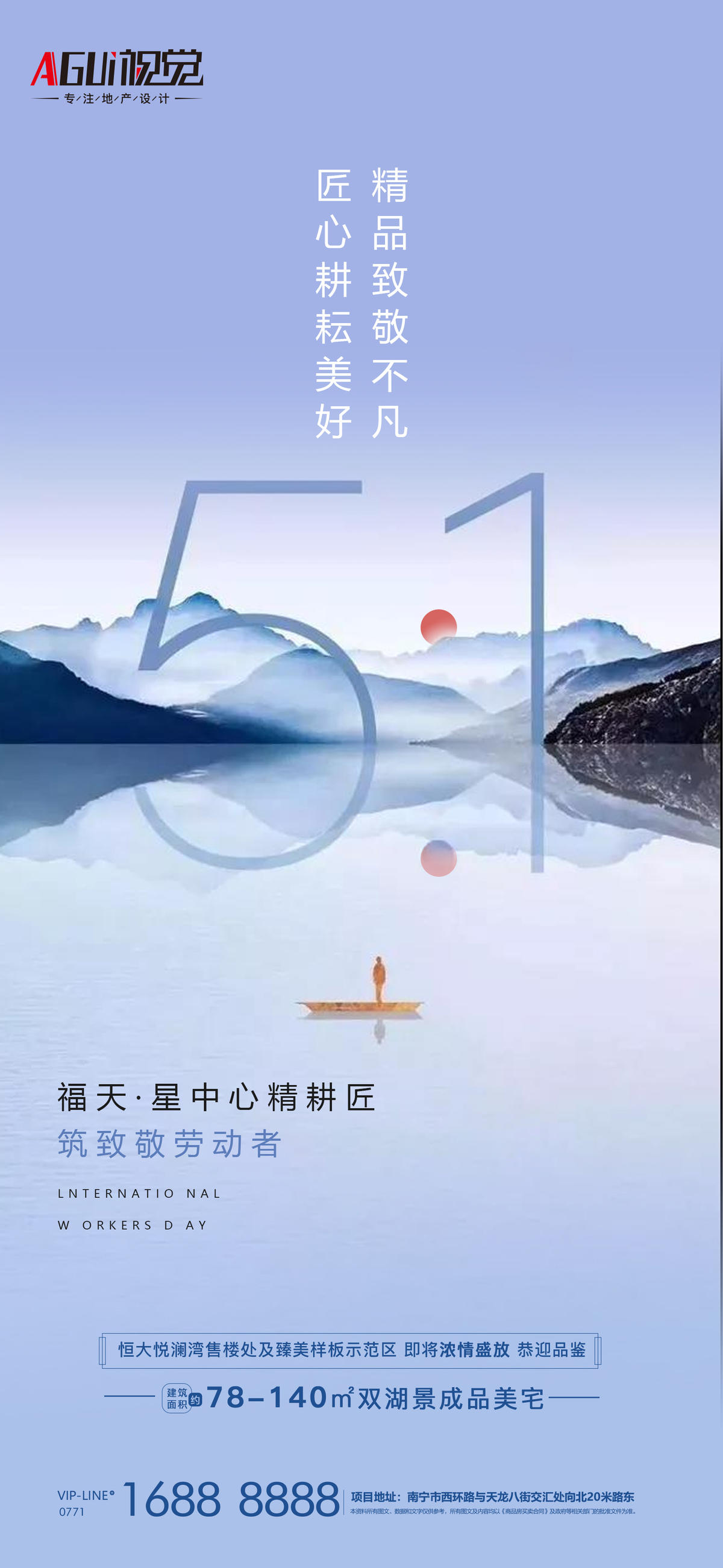 五一劳动节海报 