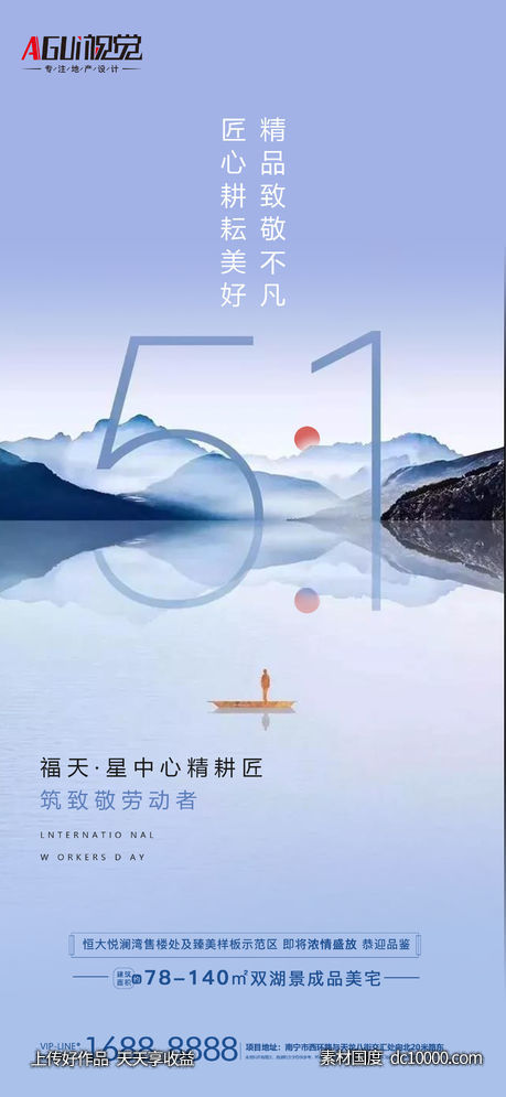 五一劳动节海报 -源文件-素材国度dc10000.com
