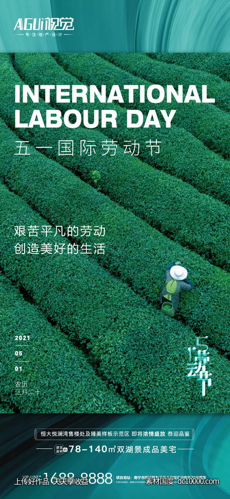 五一劳动节海报-源文件-素材国度dc10000.com