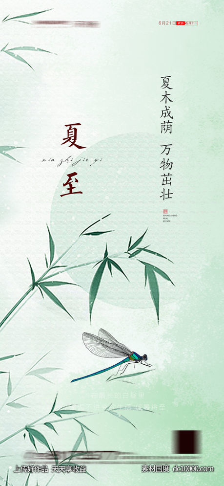 夏至节气海报-源文件-素材国度dc10000.com