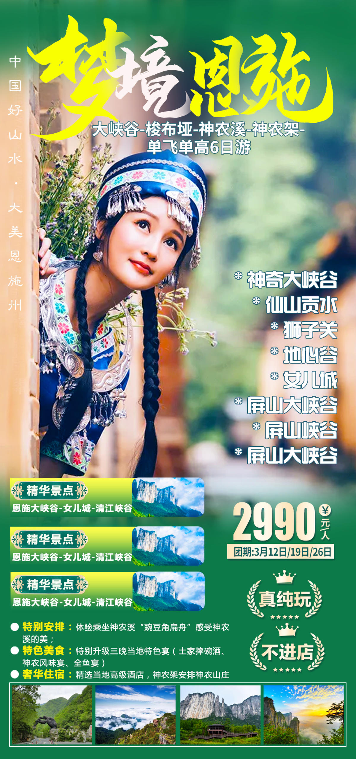 恩施旅游海报