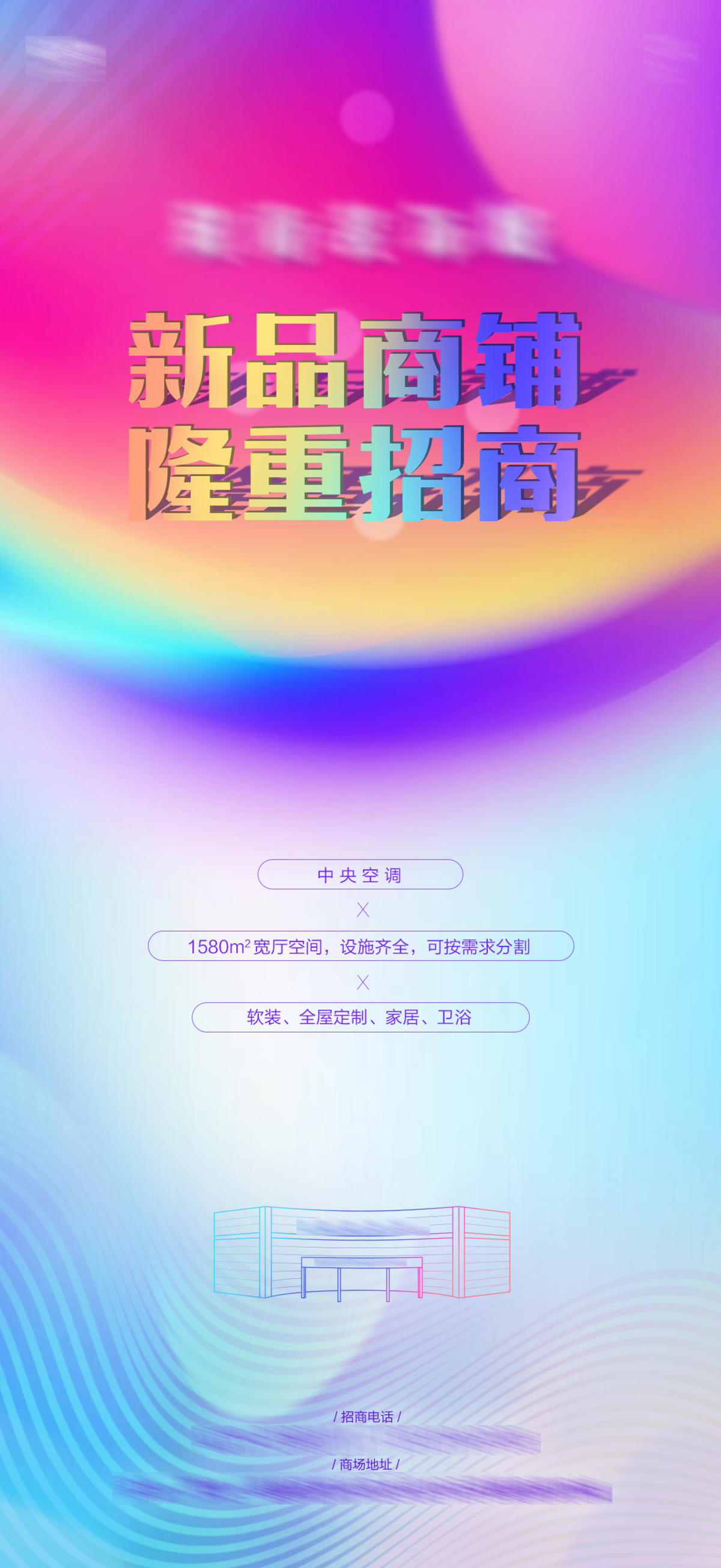 商铺招商单图