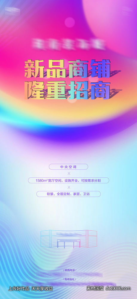 商铺招商单图-源文件-素材国度dc10000.com