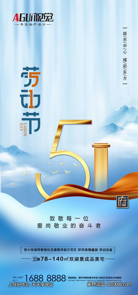 五一劳动节海报-源文件-素材国度dc10000.com