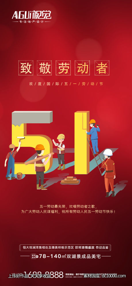 五一劳动节海报  -源文件-素材国度dc10000.com