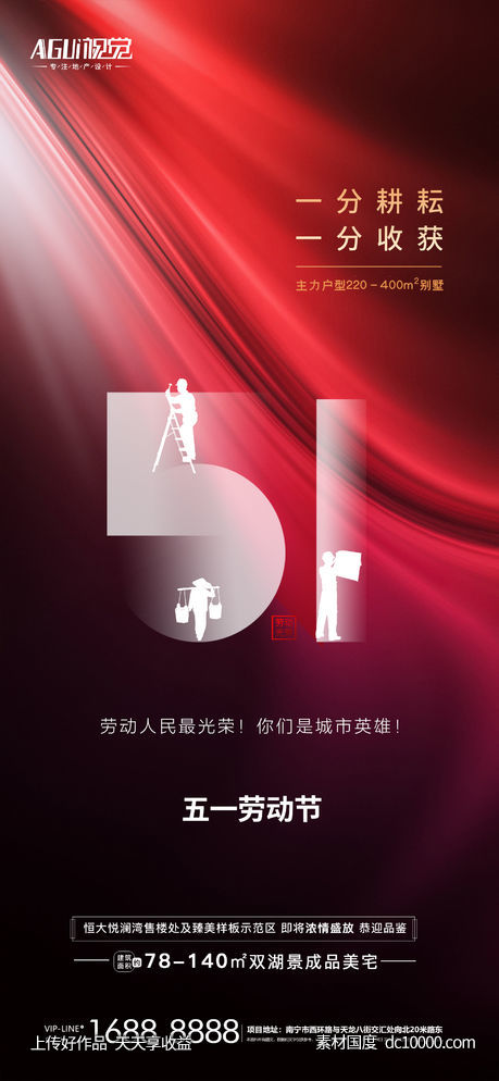 五一劳动节海报-源文件-素材国度dc10000.com