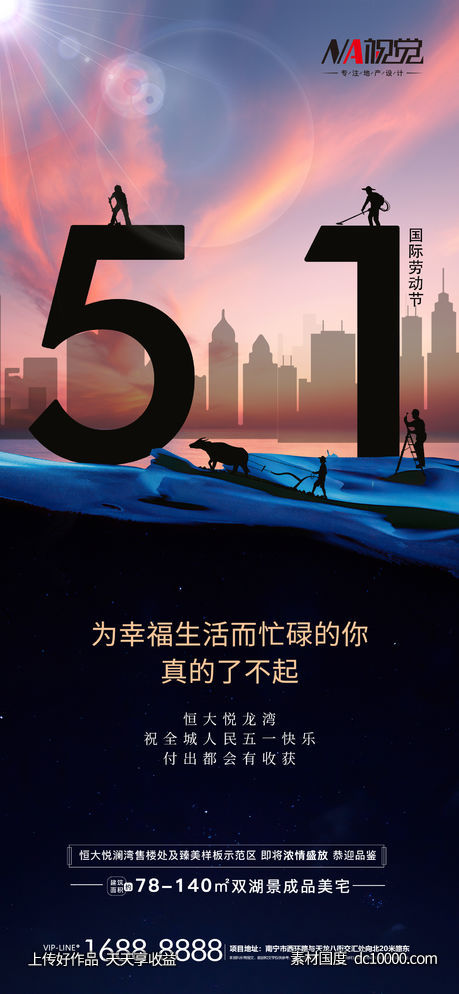 五一劳动节海报-源文件-素材国度dc10000.com