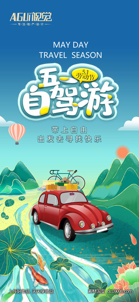 五一劳动节海报  -源文件-素材国度dc10000.com