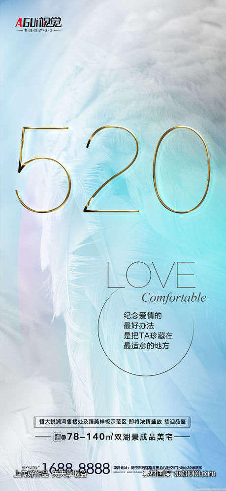 520海报 -源文件-素材国度dc10000.com