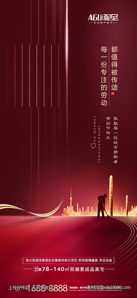 五一劳动节海报-源文件-素材国度dc10000.com