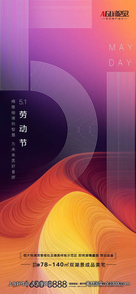 五一劳动节海报 -源文件-素材国度dc10000.com