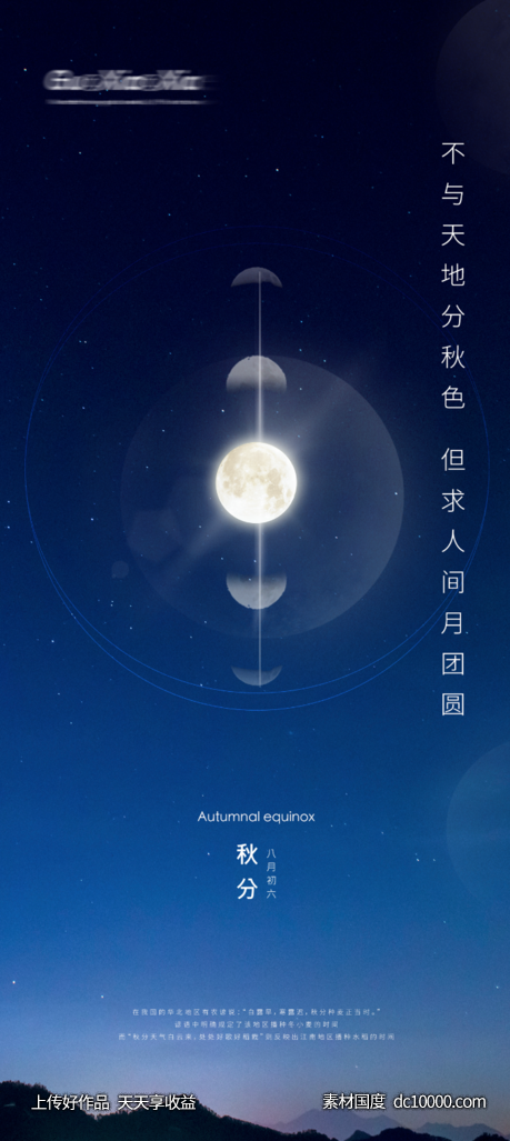地产秋分节气微信-源文件-素材国度dc10000.com