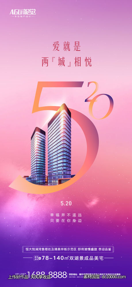 520海报 -源文件-素材国度dc10000.com