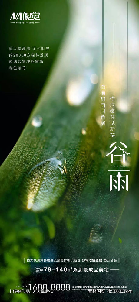 谷雨海报 - 源文件