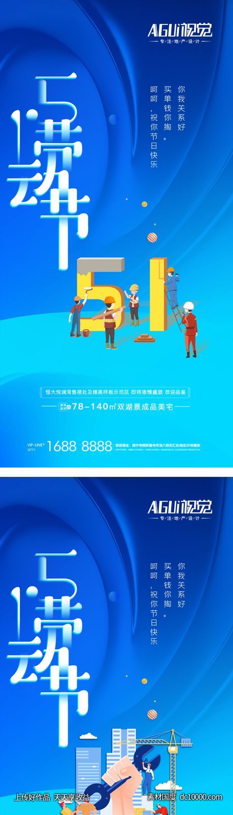 五一劳动节海报 -源文件-素材国度dc10000.com
