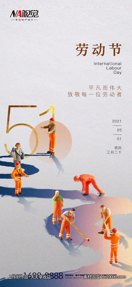 五一劳动节海报-源文件-素材国度dc10000.com