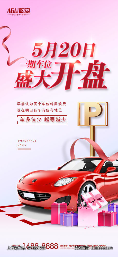 520海报-源文件-素材国度dc10000.com