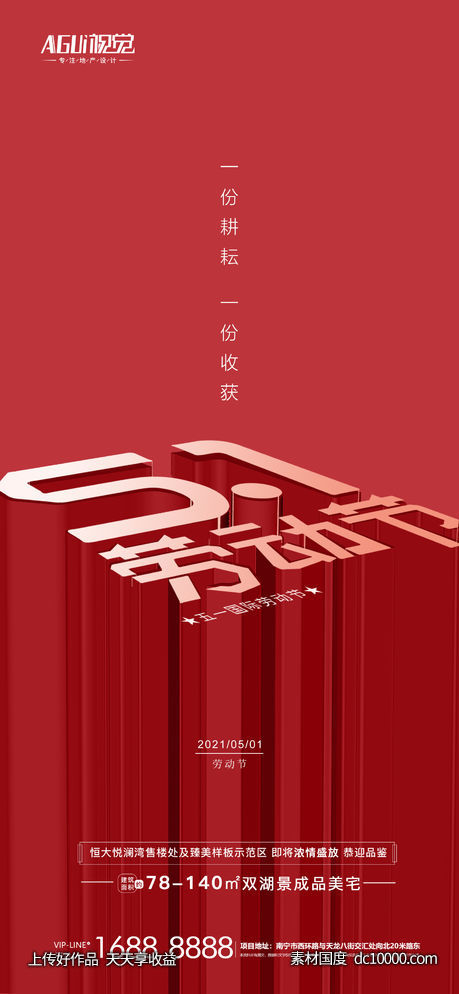 五一劳动节海报-源文件-素材国度dc10000.com