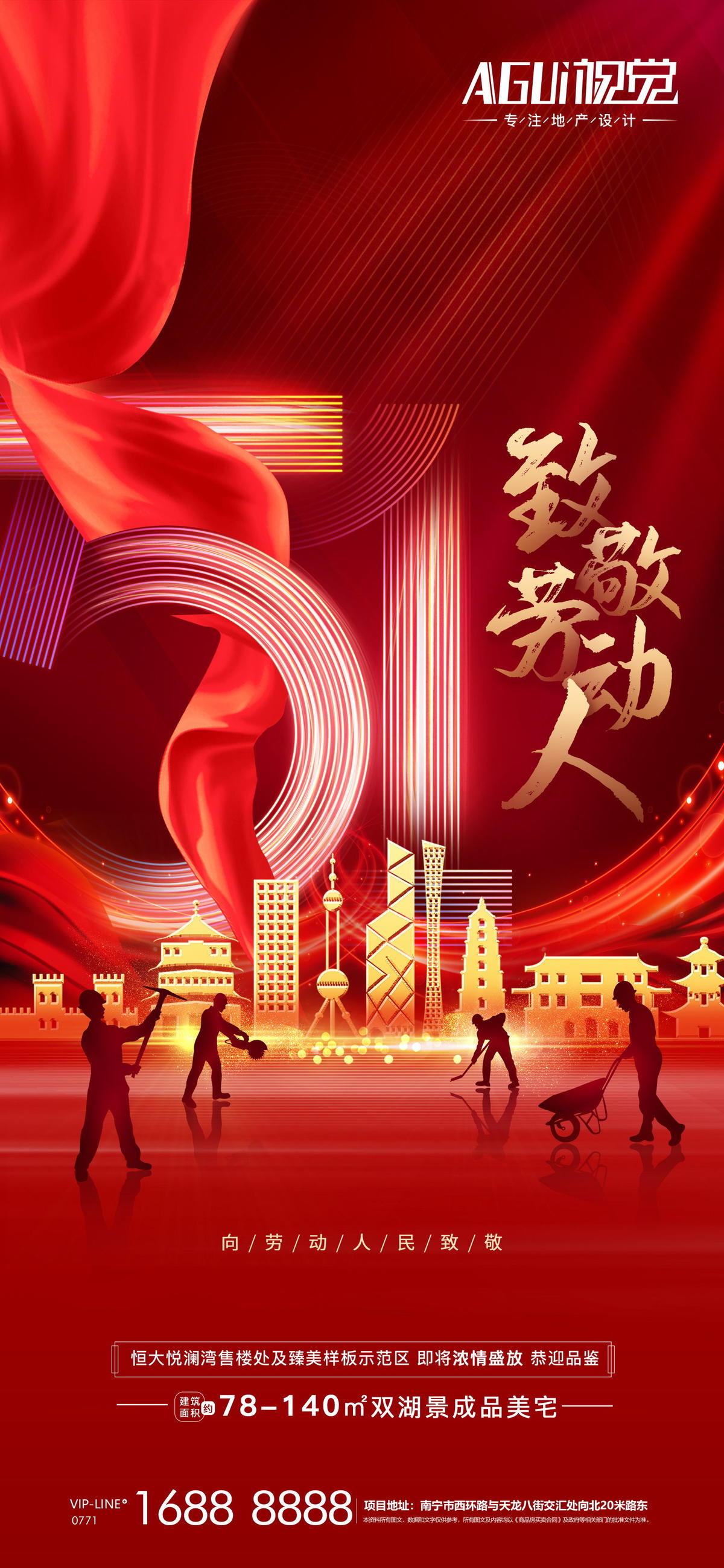五一劳动节海报 